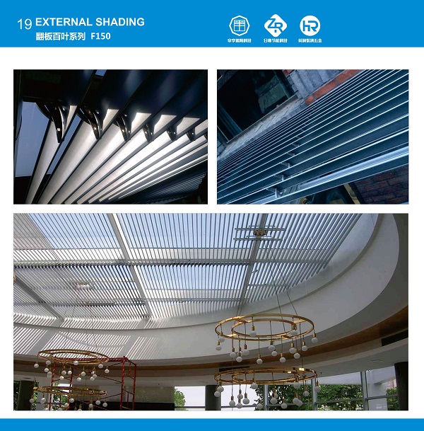 龍湖天街外遮陽(yáng)、翻板梭形百葉
